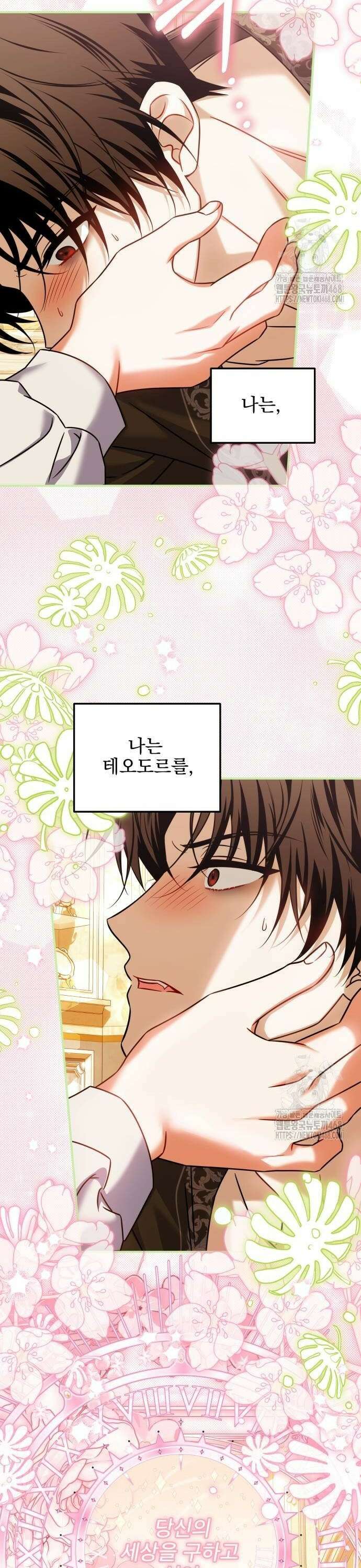 피폐물을 힐링물로 만드는 방법 42화 28