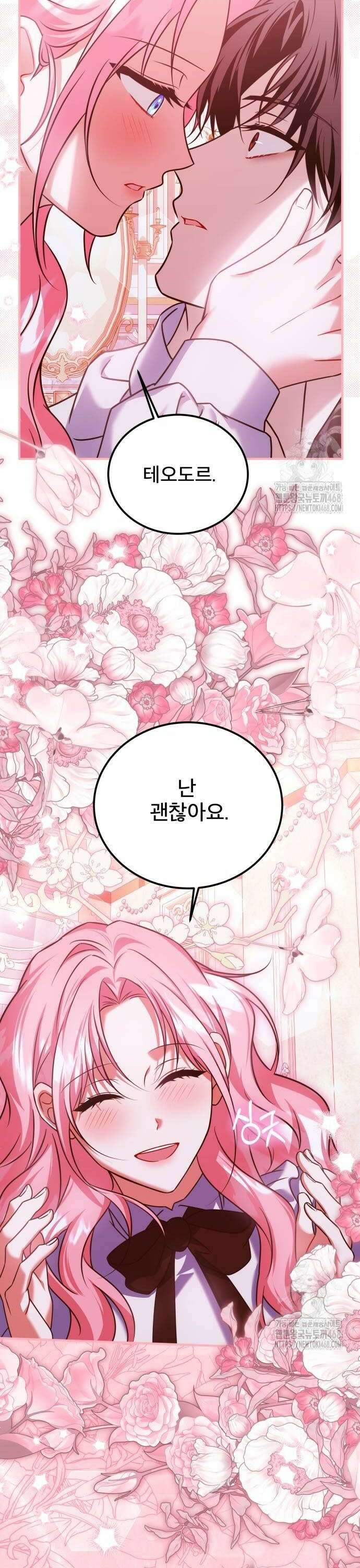 피폐물을 힐링물로 만드는 방법 42화 30