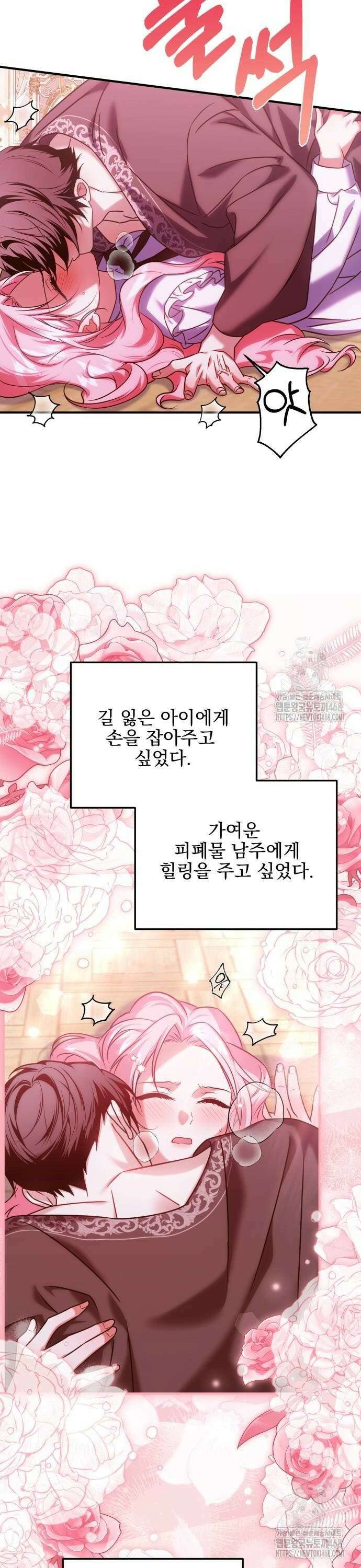 피폐물을 힐링물로 만드는 방법 42화 32