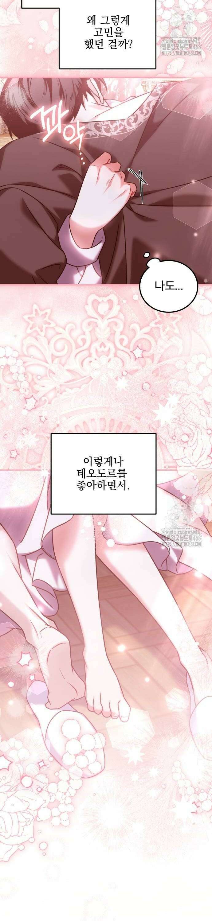 피폐물을 힐링물로 만드는 방법 42화 34