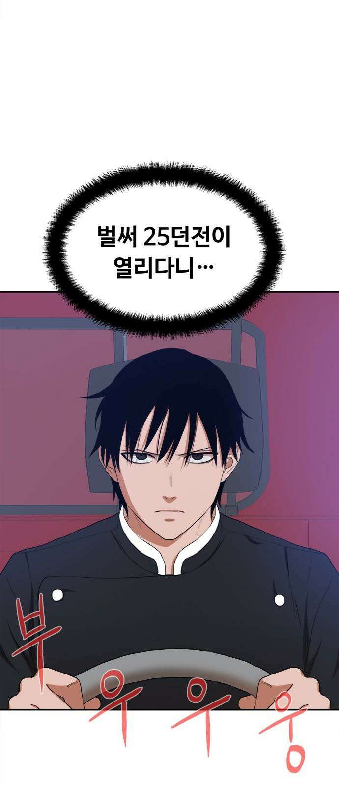 기사식당 34화 2
