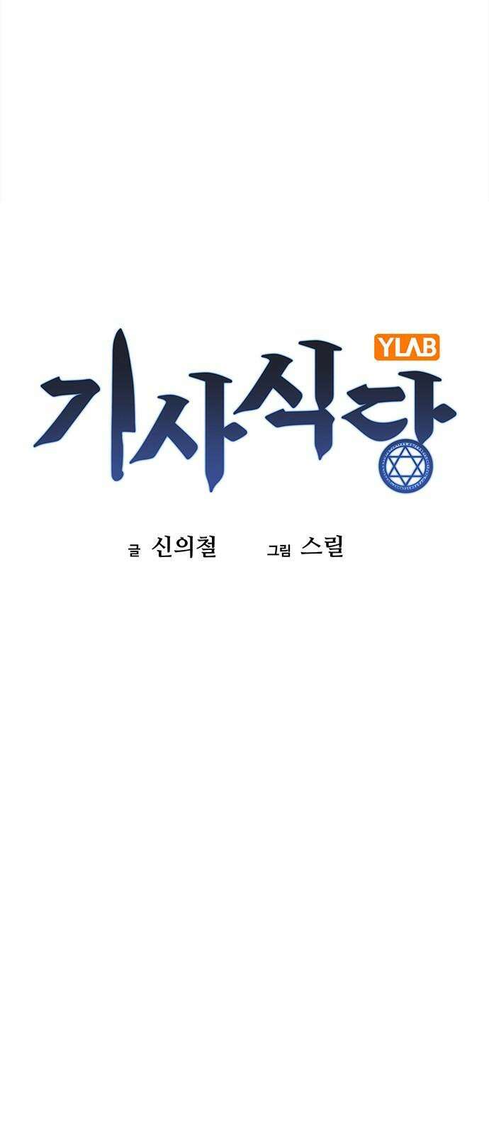 기사식당 34화 13