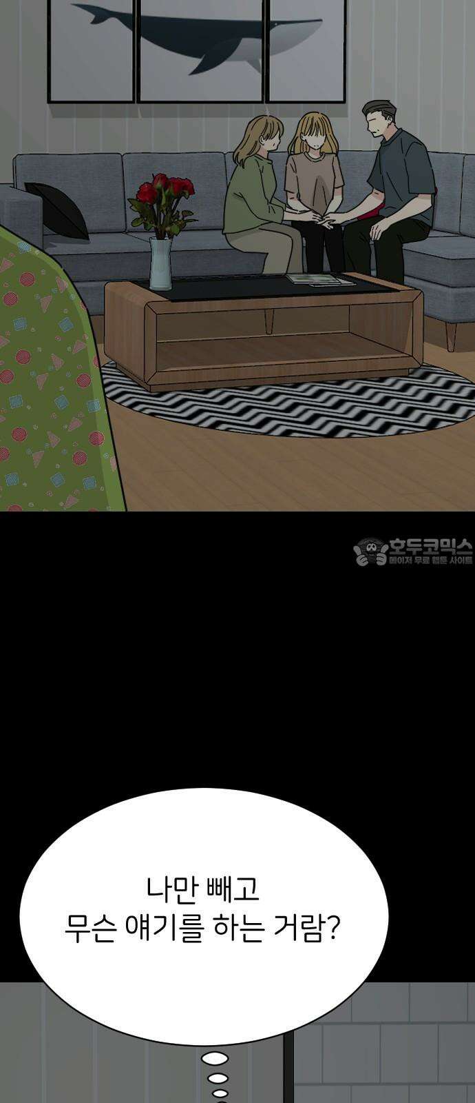 피말리는 과대생활 41화 12
