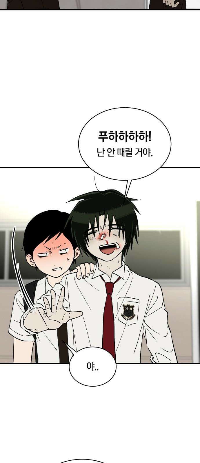 나의 보이소프렌드 54화 세얼간이 8