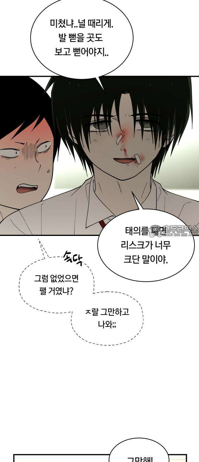 나의 보이소프렌드 54화 세얼간이 9