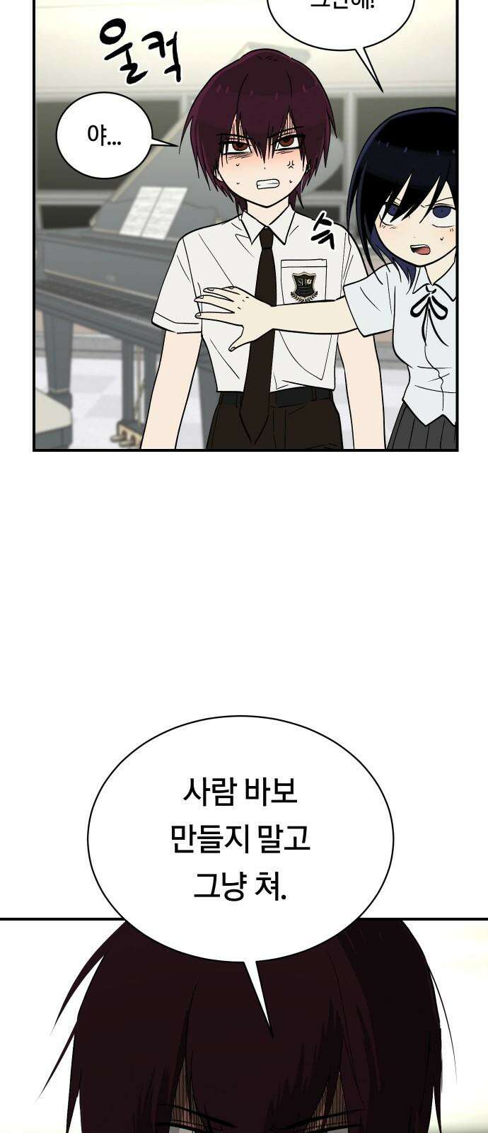 나의 보이소프렌드 54화 세얼간이 10