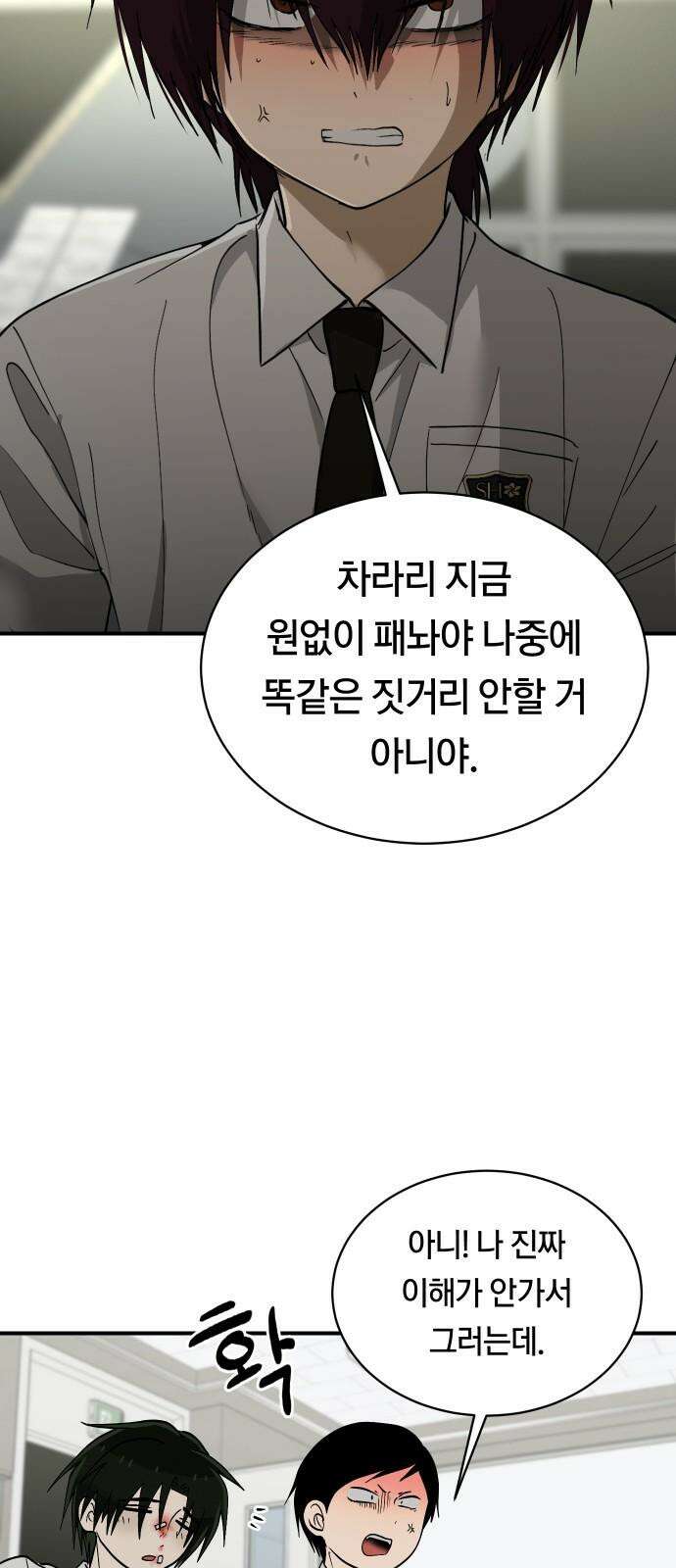 나의 보이소프렌드 54화 세얼간이 11