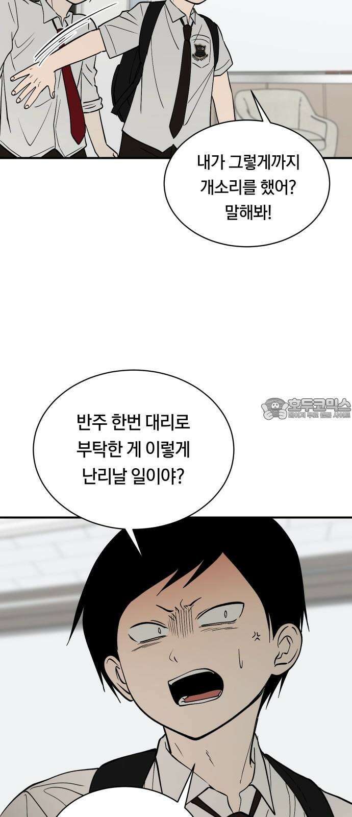 나의 보이소프렌드 54화 세얼간이 12