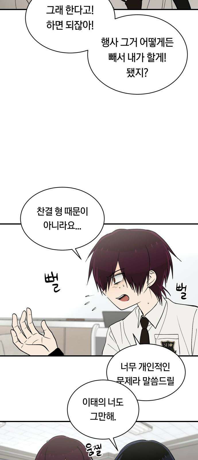 나의 보이소프렌드 54화 세얼간이 13