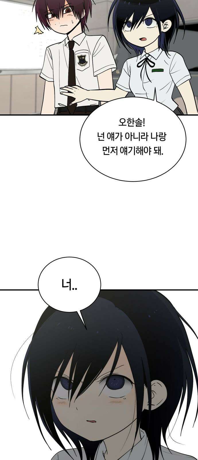 나의 보이소프렌드 54화 세얼간이 14