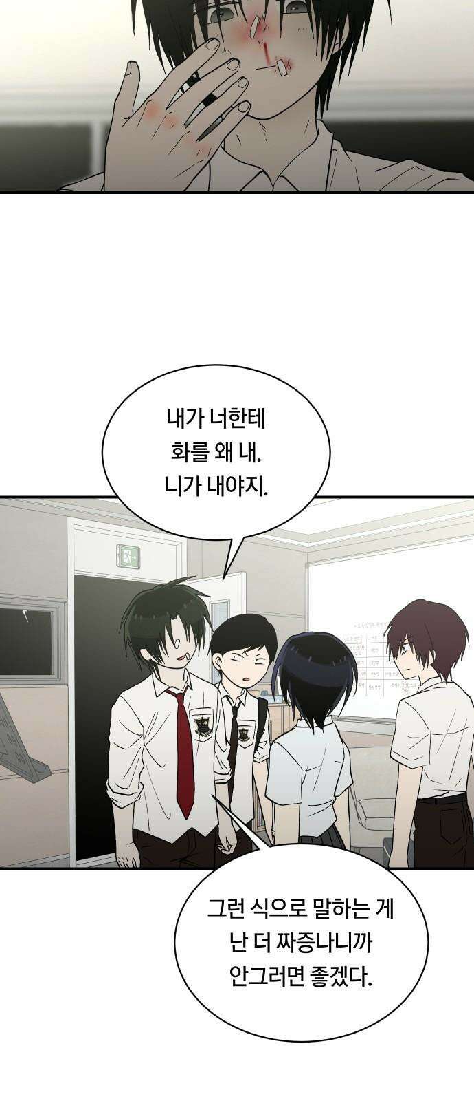 나의 보이소프렌드 54화 세얼간이 16