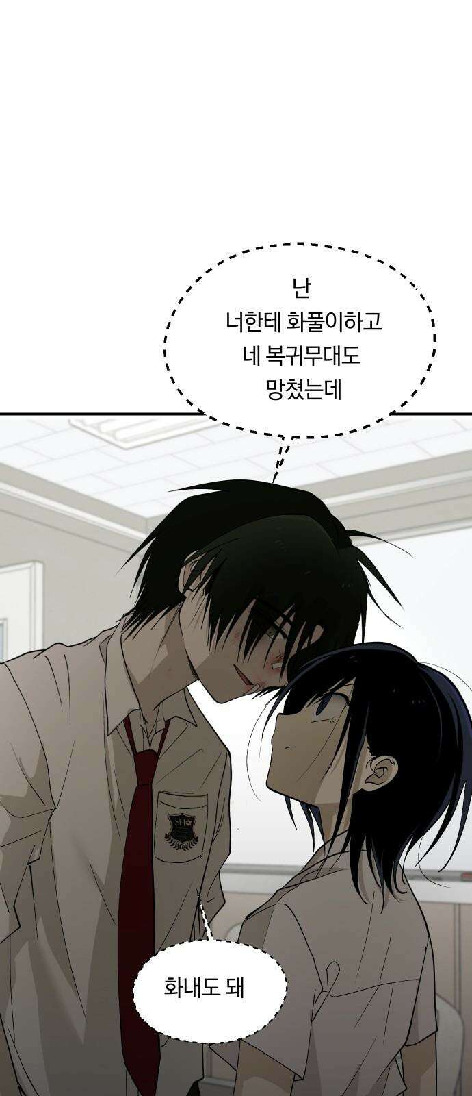 나의 보이소프렌드 54화 세얼간이 17