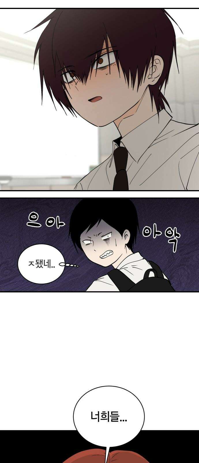나의 보이소프렌드 54화 세얼간이 20