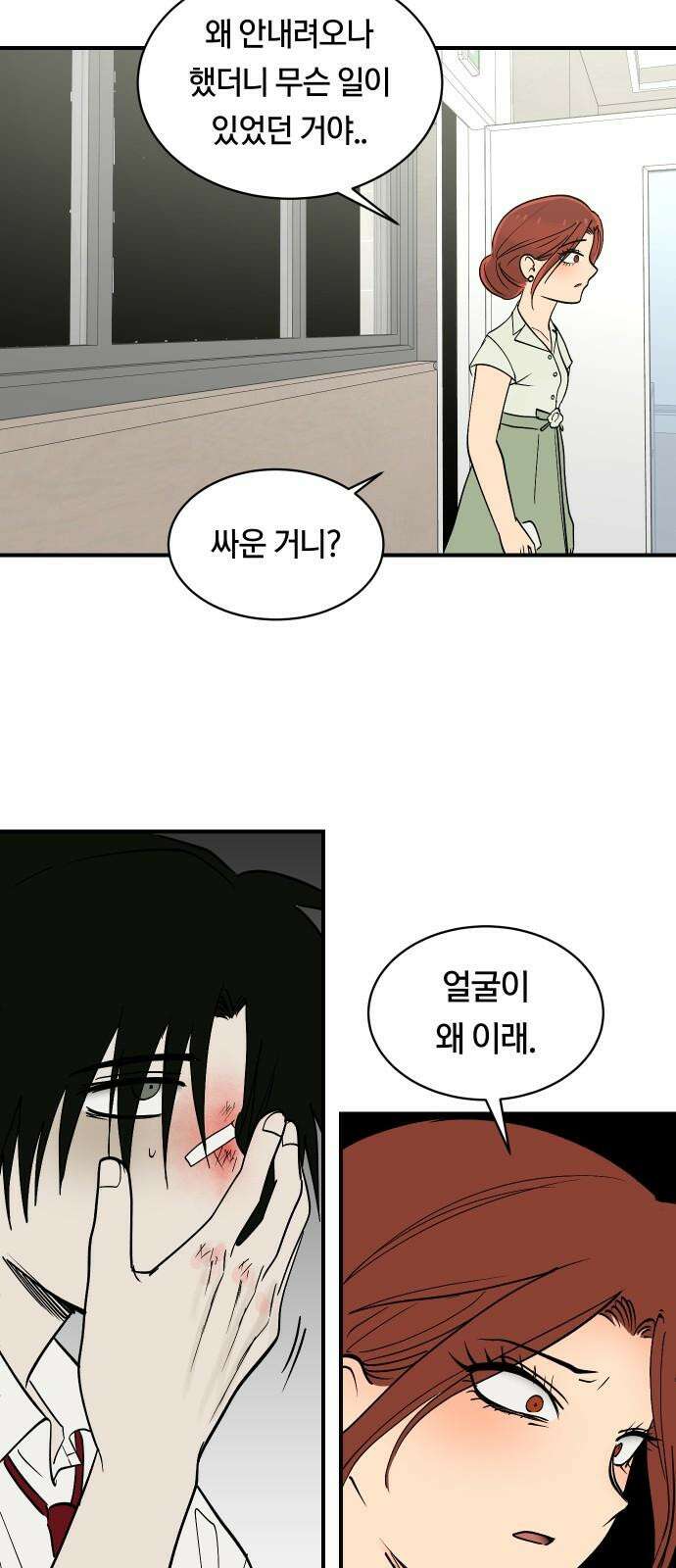 나의 보이소프렌드 54화 세얼간이 23
