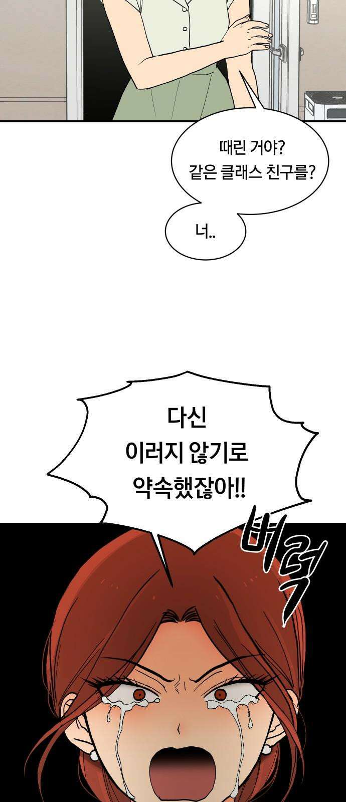 나의 보이소프렌드 54화 세얼간이 32