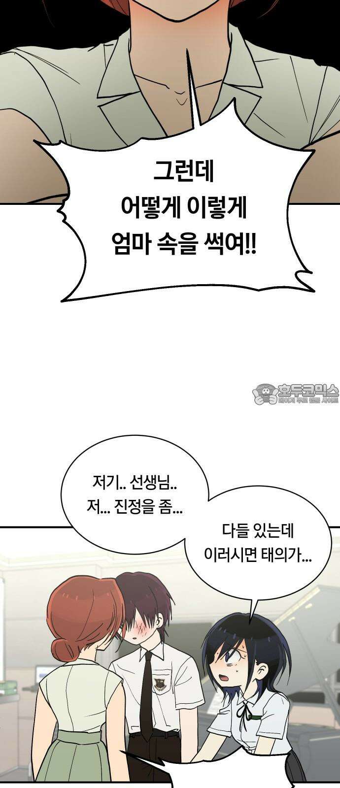 나의 보이소프렌드 54화 세얼간이 33
