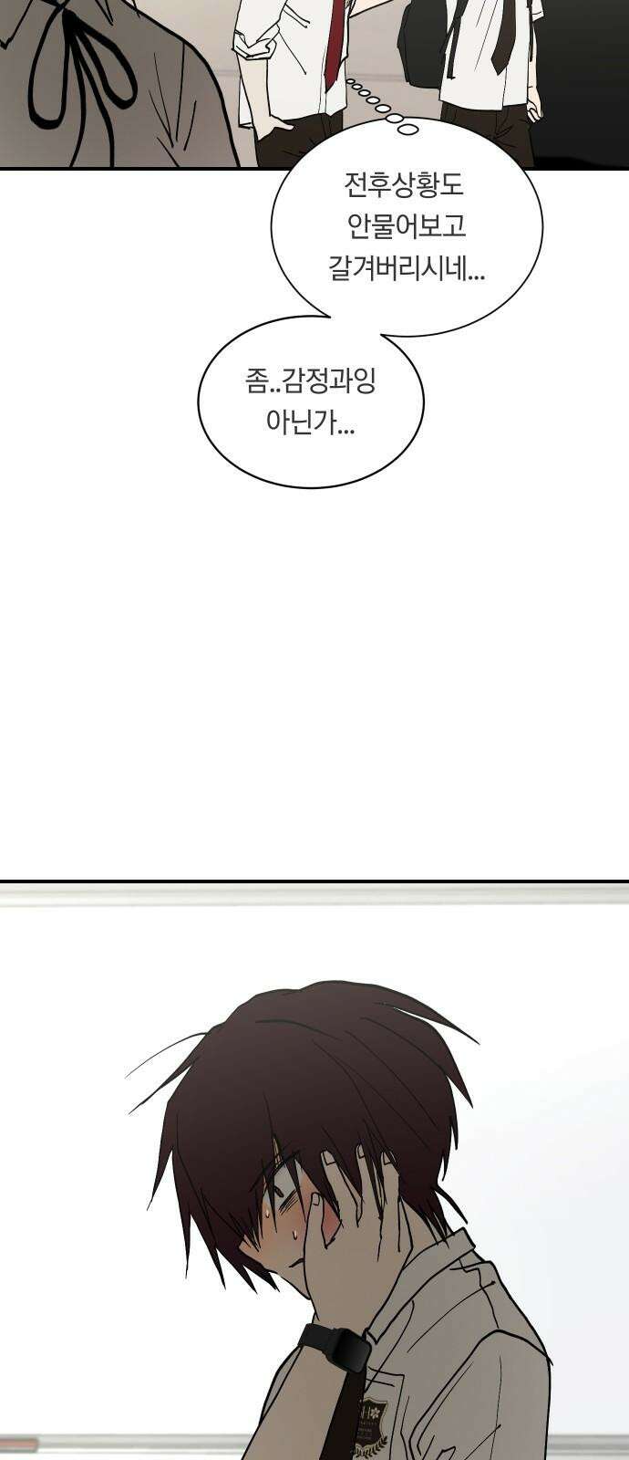 나의 보이소프렌드 54화 세얼간이 35