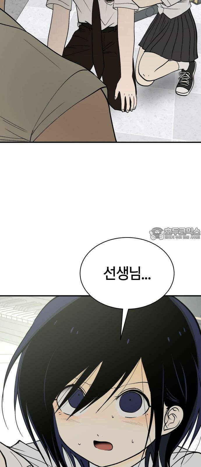 나의 보이소프렌드 54화 세얼간이 39