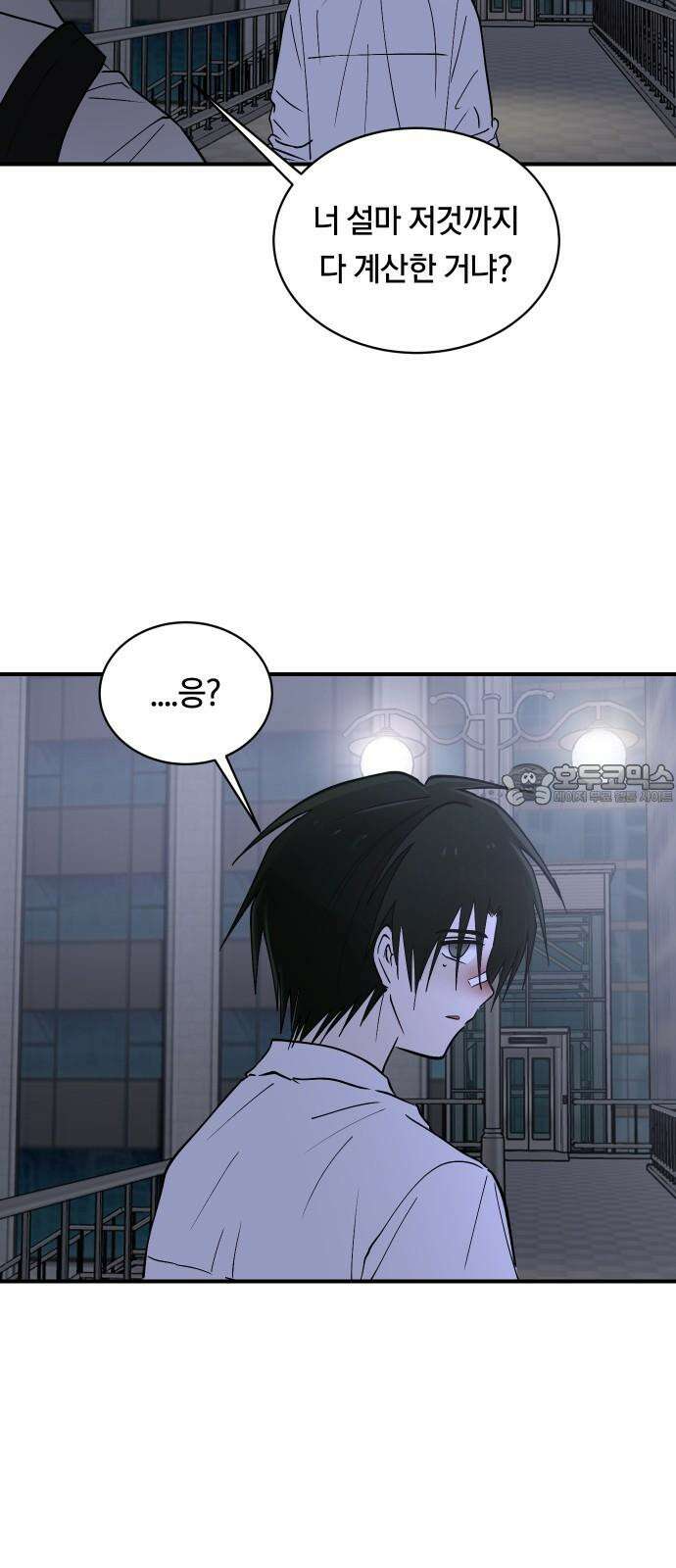 나의 보이소프렌드 54화 세얼간이 42