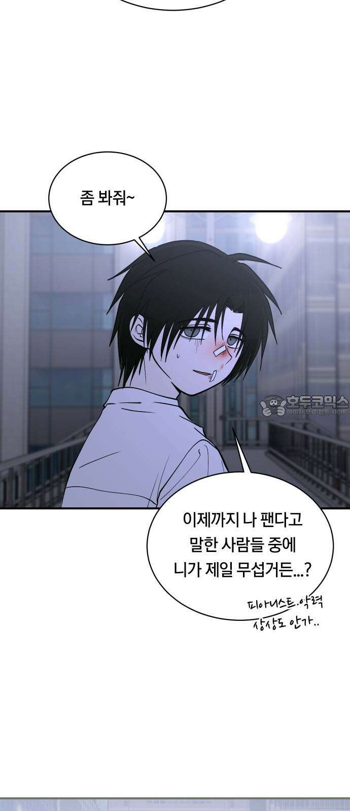 나의 보이소프렌드 54화 세얼간이 45