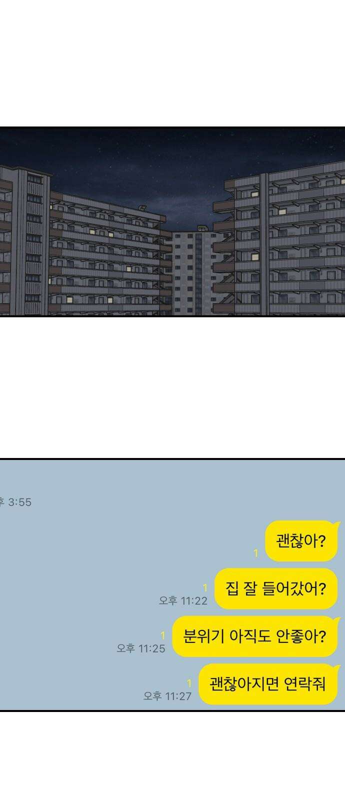 나의 보이소프렌드 54화 세얼간이 47