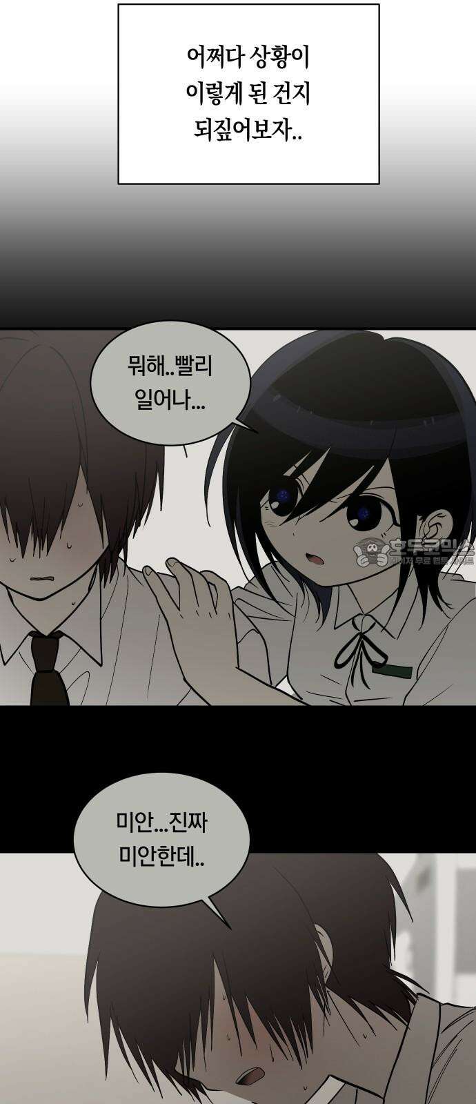 나의 보이소프렌드 54화 세얼간이 48