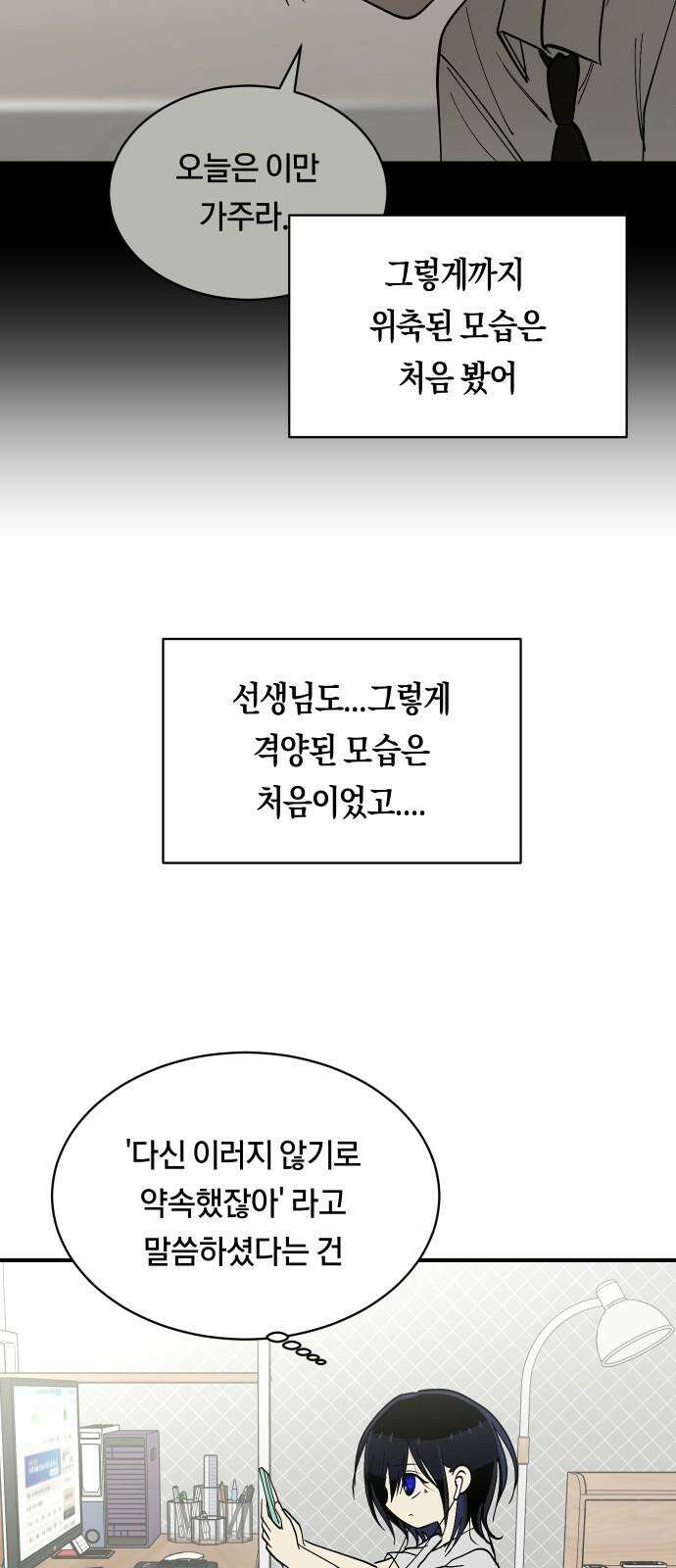 나의 보이소프렌드 54화 세얼간이 49