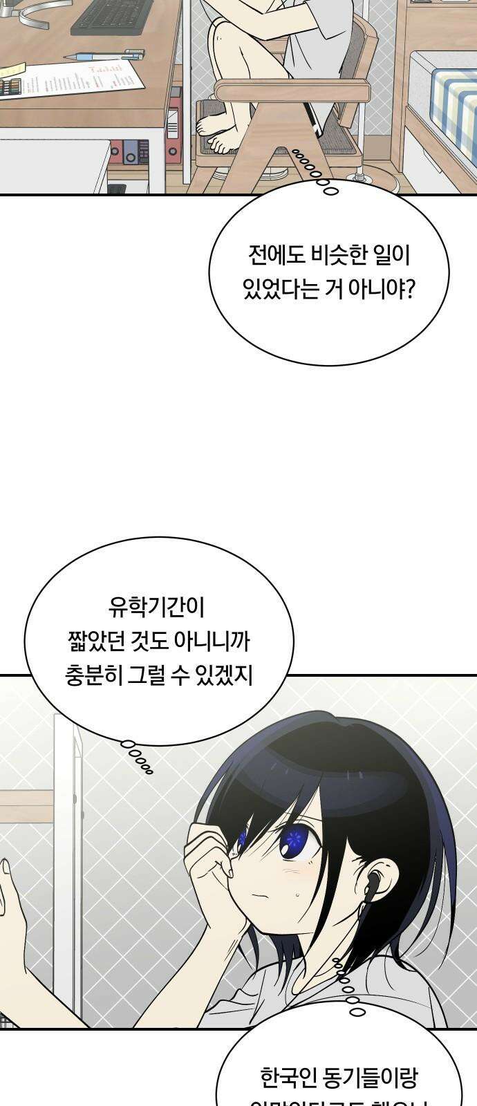 나의 보이소프렌드 54화 세얼간이 50