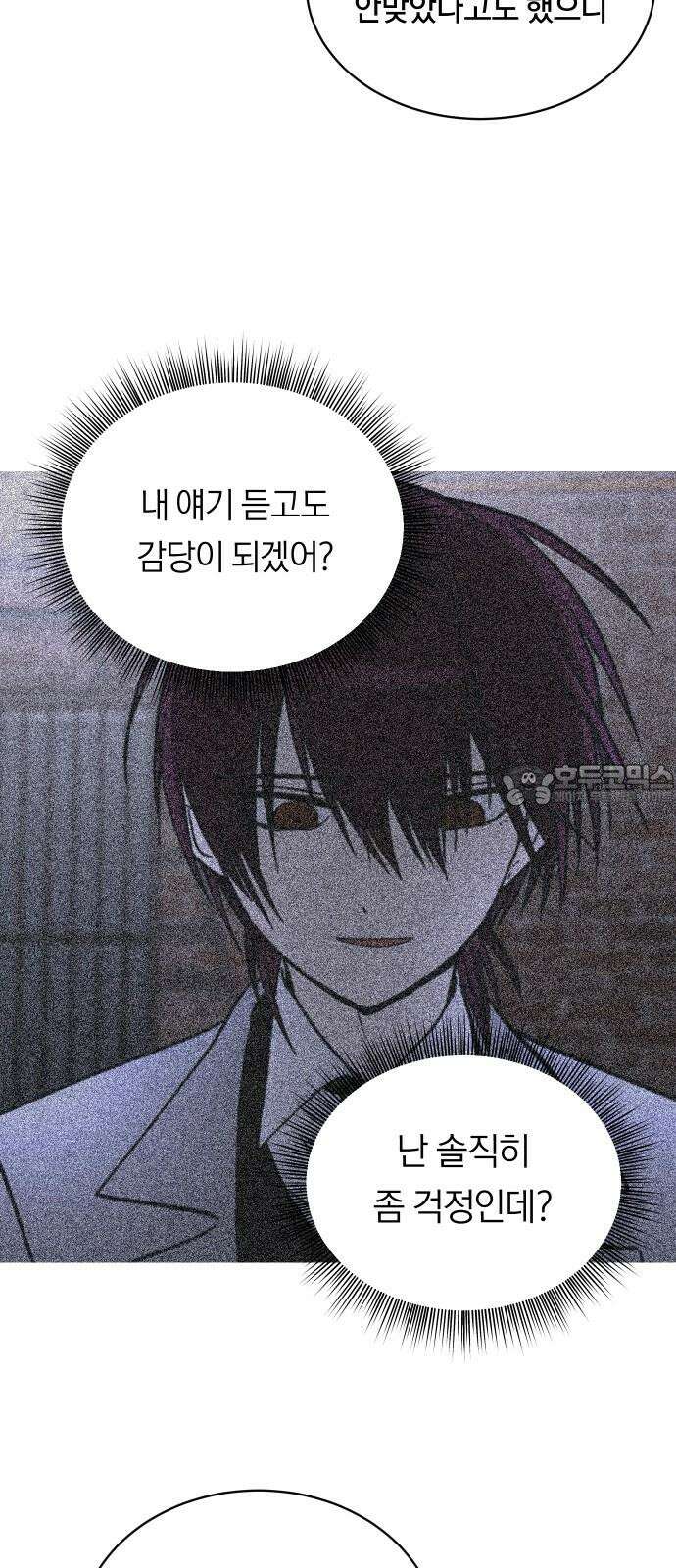 나의 보이소프렌드 54화 세얼간이 51