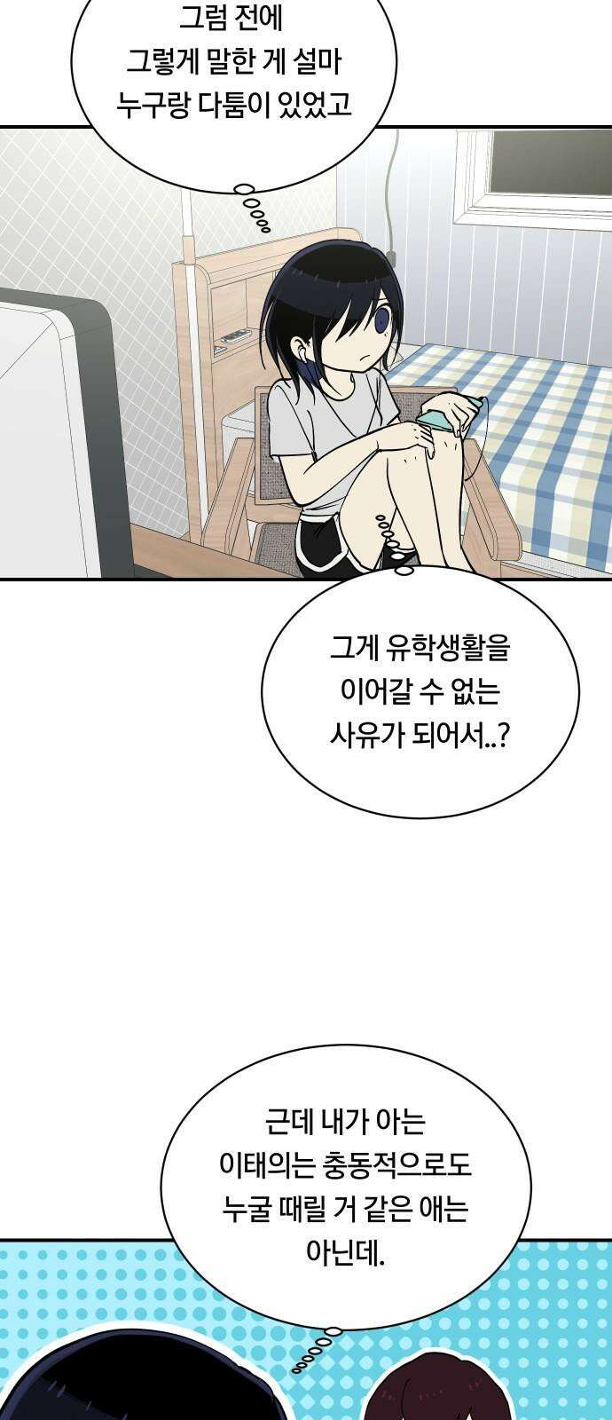 나의 보이소프렌드 54화 세얼간이 52