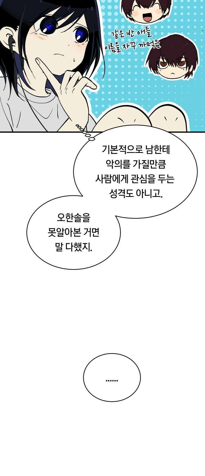나의 보이소프렌드 54화 세얼간이 53