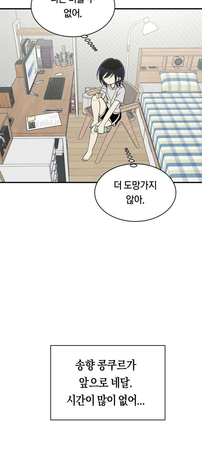 나의 보이소프렌드 54화 세얼간이 55