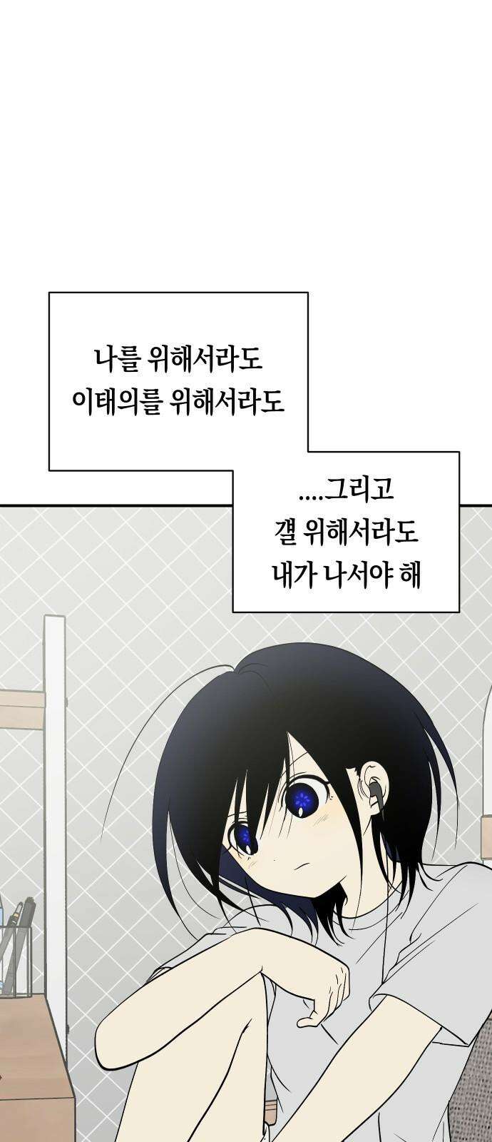 나의 보이소프렌드 54화 세얼간이 56