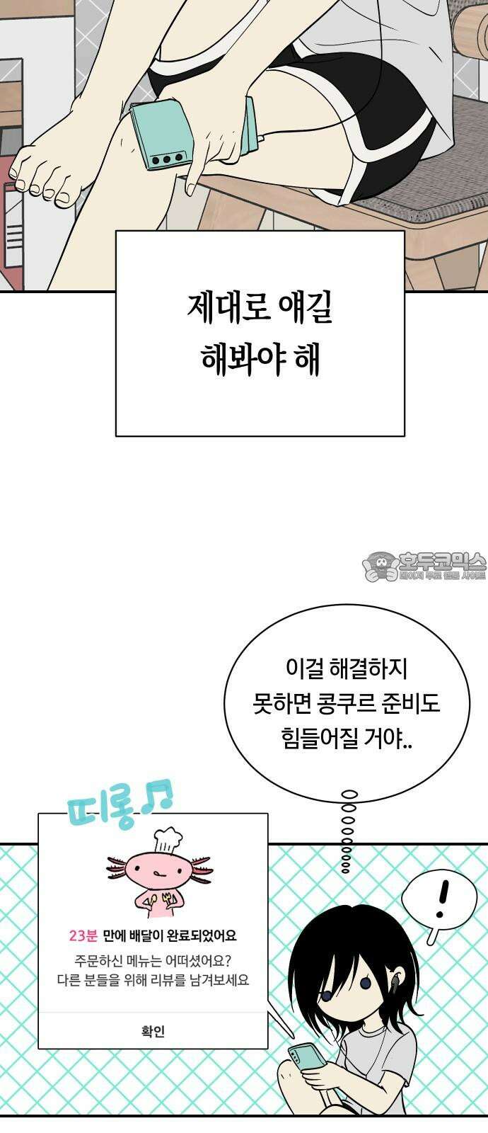 나의 보이소프렌드 54화 세얼간이 57
