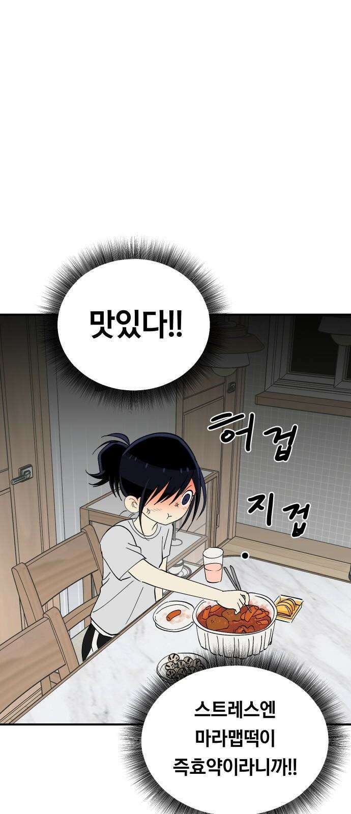 나의 보이소프렌드 54화 세얼간이 58