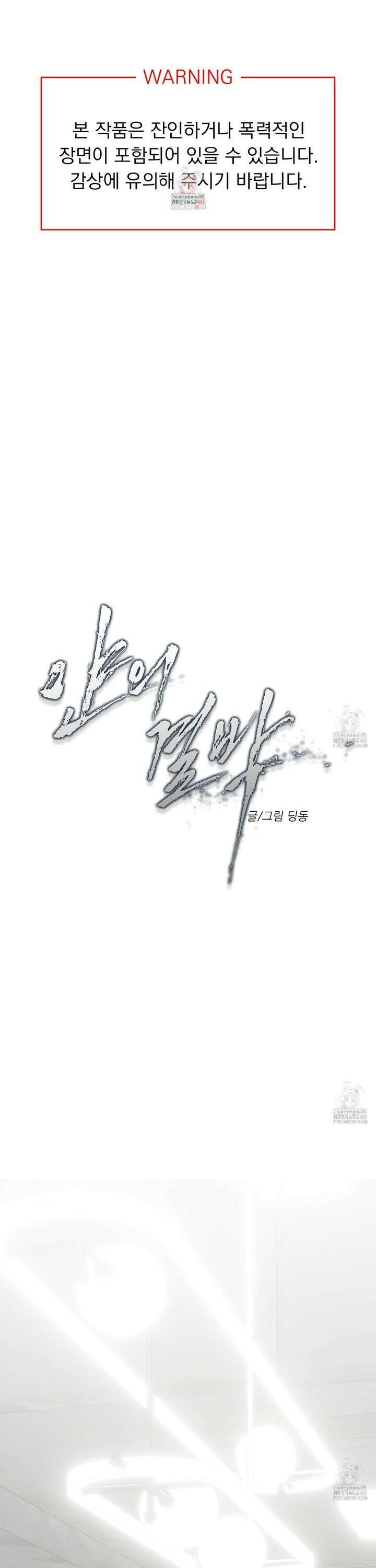 얀의 결박 15화 1