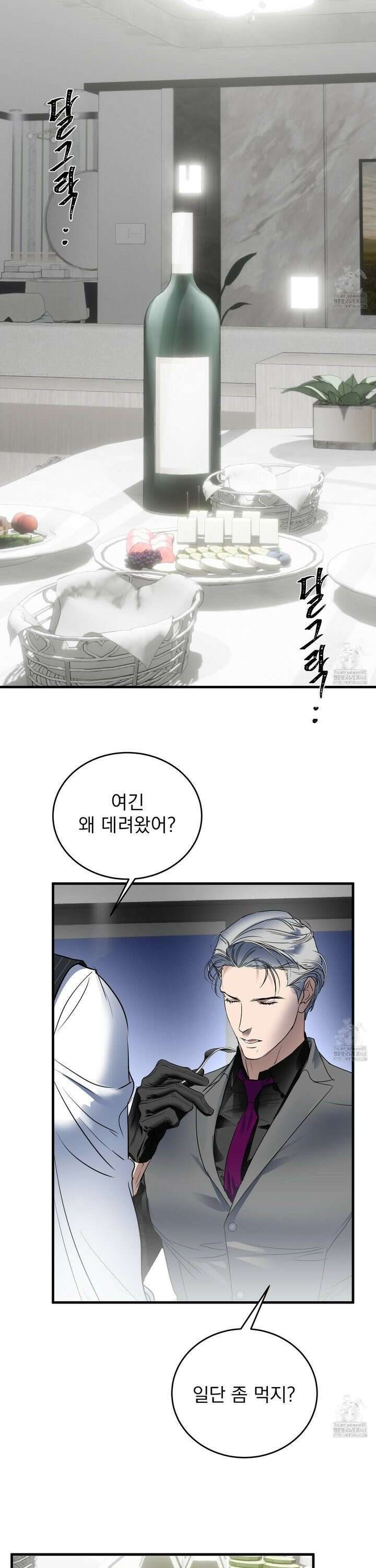 얀의 결박 15화 2