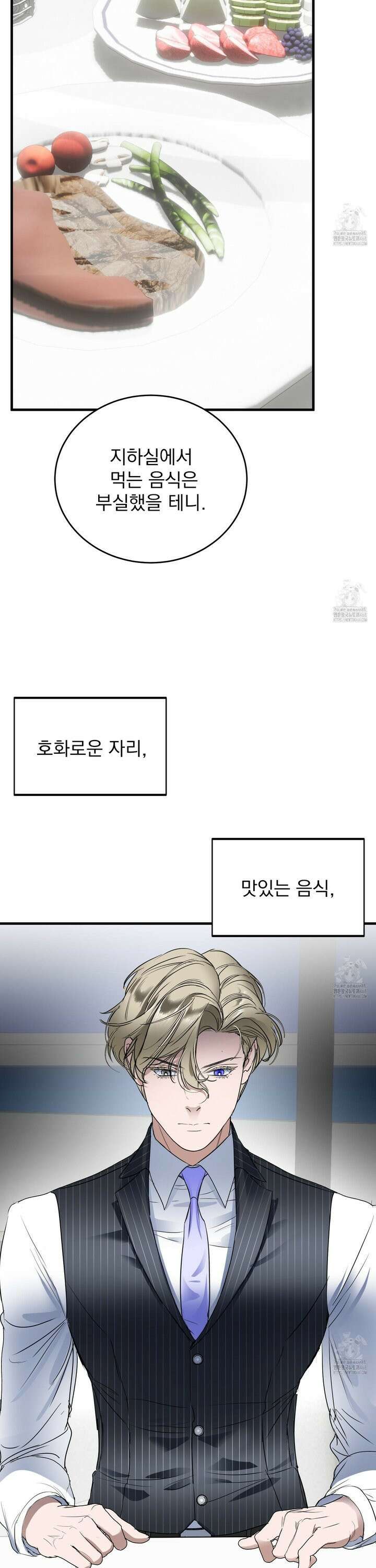 얀의 결박 15화 3