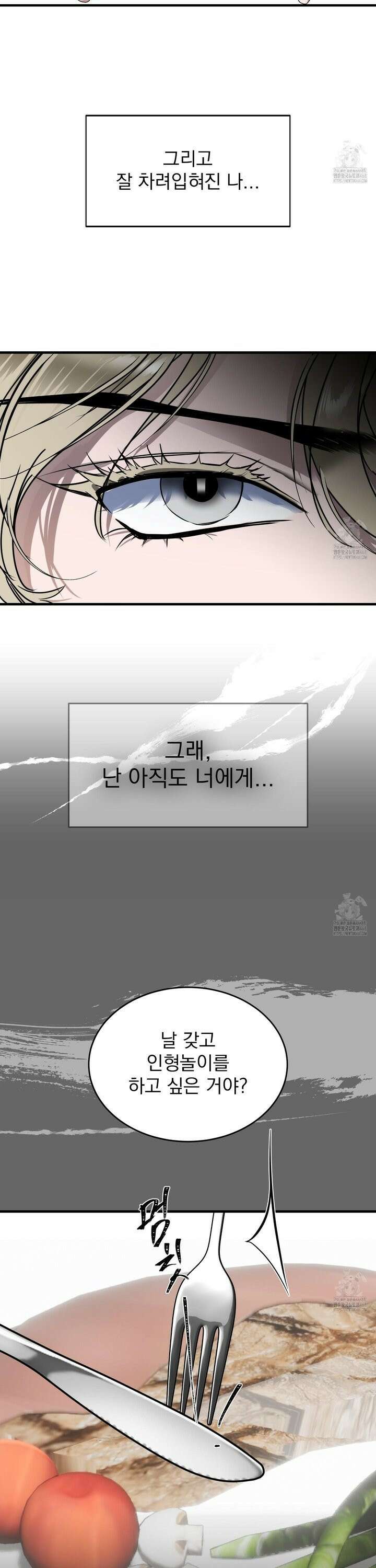 얀의 결박 15화 4