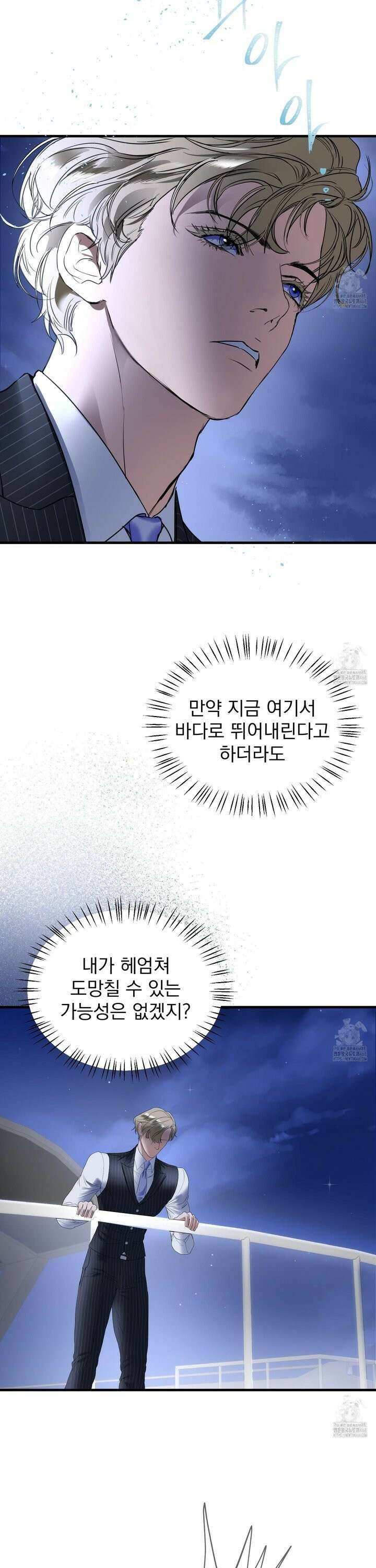 얀의 결박 15화 8