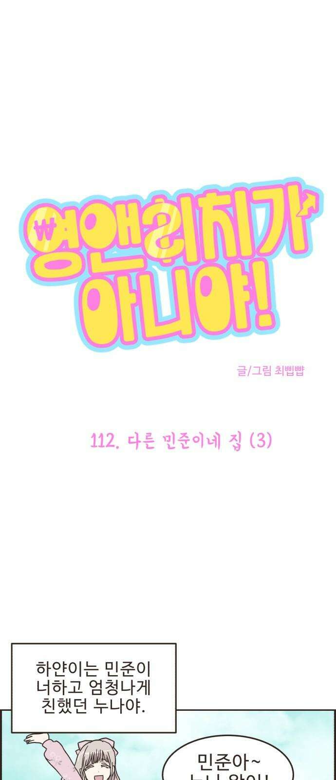 영앤리치가 아니야! 112． 다른 민준이네 집 (3) 2