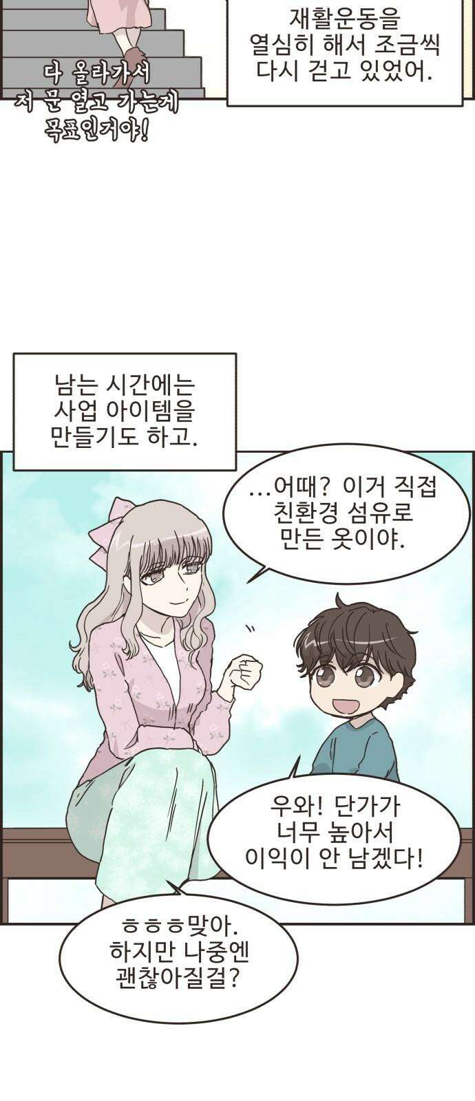 영앤리치가 아니야! 112． 다른 민준이네 집 (3) 4