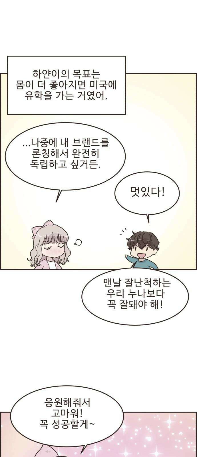 영앤리치가 아니야! 112． 다른 민준이네 집 (3) 5