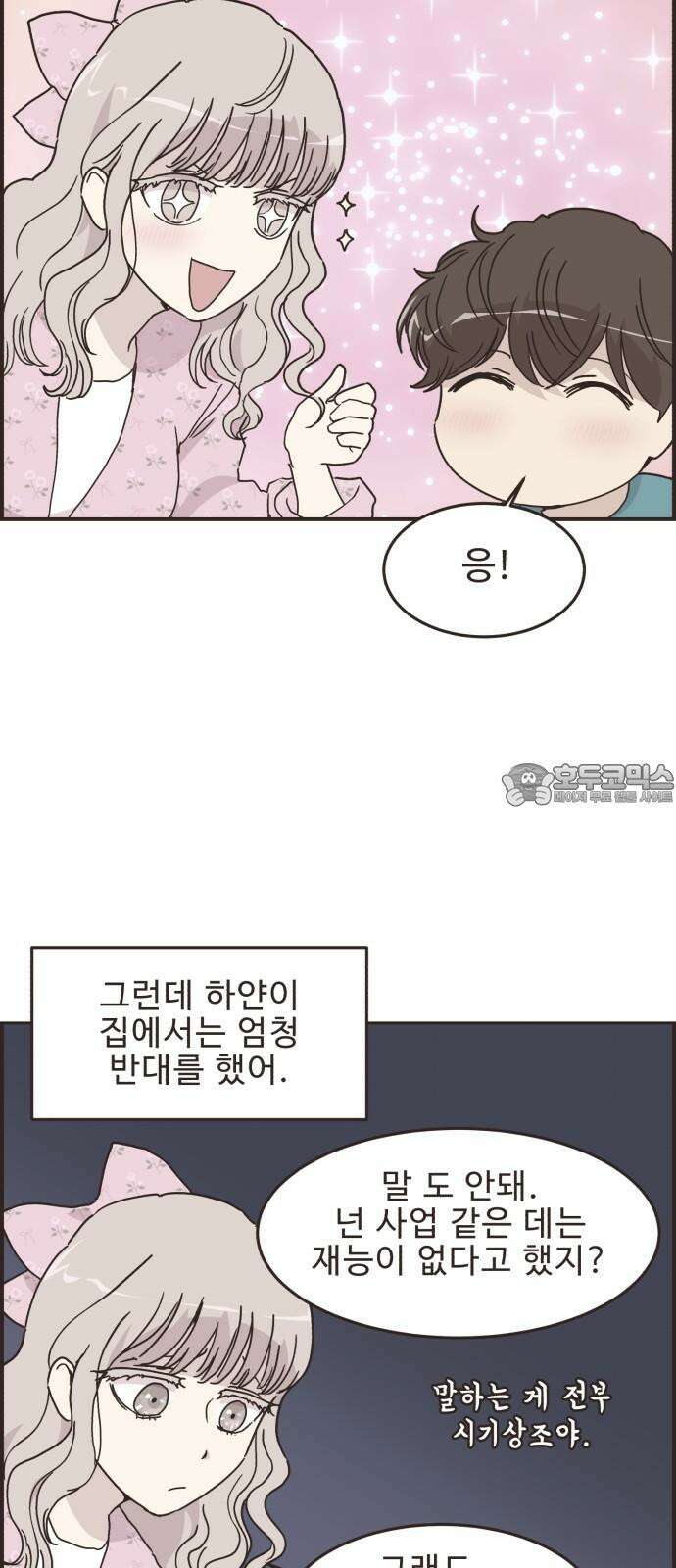 영앤리치가 아니야! 112． 다른 민준이네 집 (3) 6