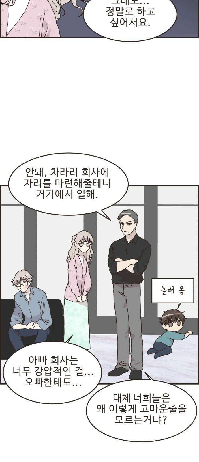 영앤리치가 아니야! 112． 다른 민준이네 집 (3) 7
