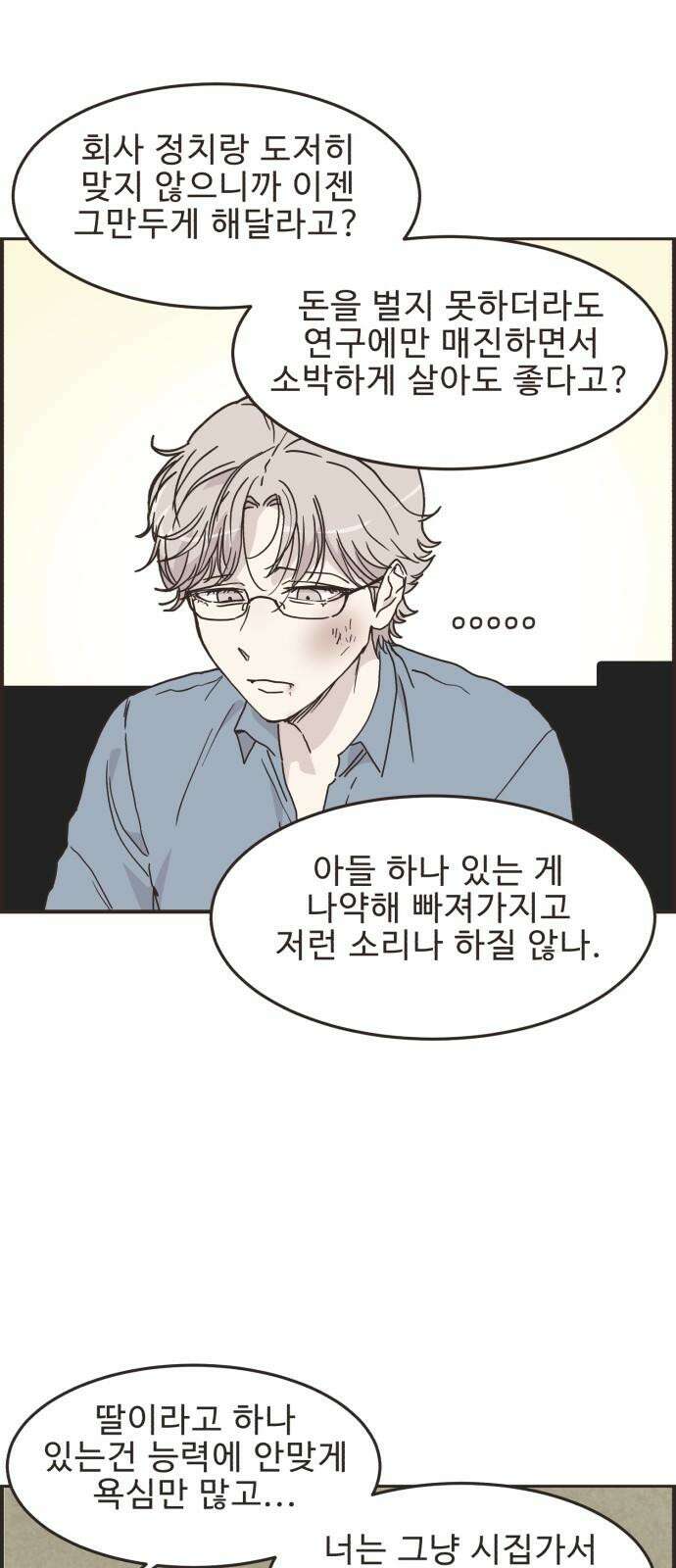 영앤리치가 아니야! 112． 다른 민준이네 집 (3) 8