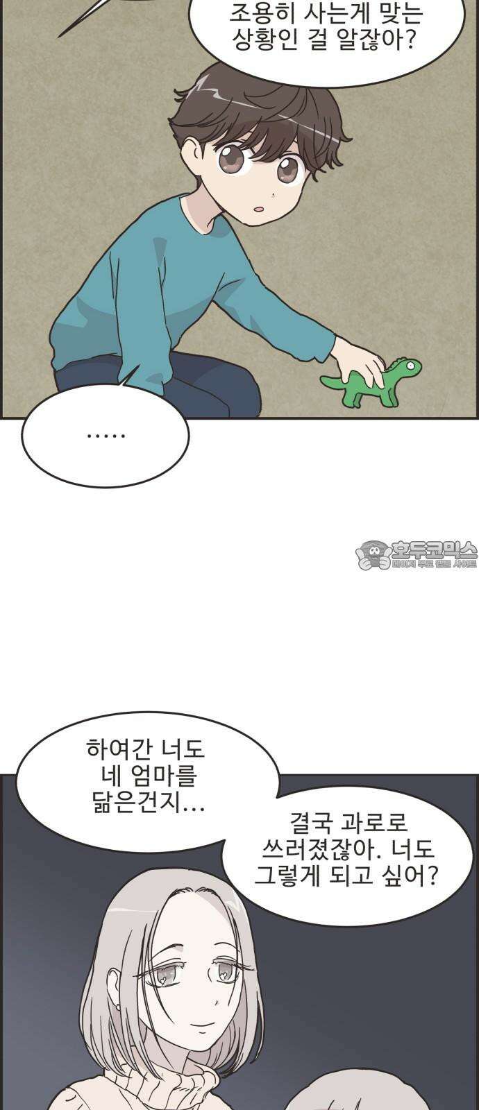 영앤리치가 아니야! 112． 다른 민준이네 집 (3) 9