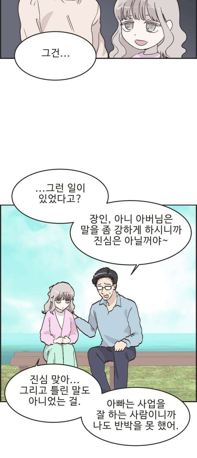 영앤리치가 아니야! 112． 다른 민준이네 집 (3) 10