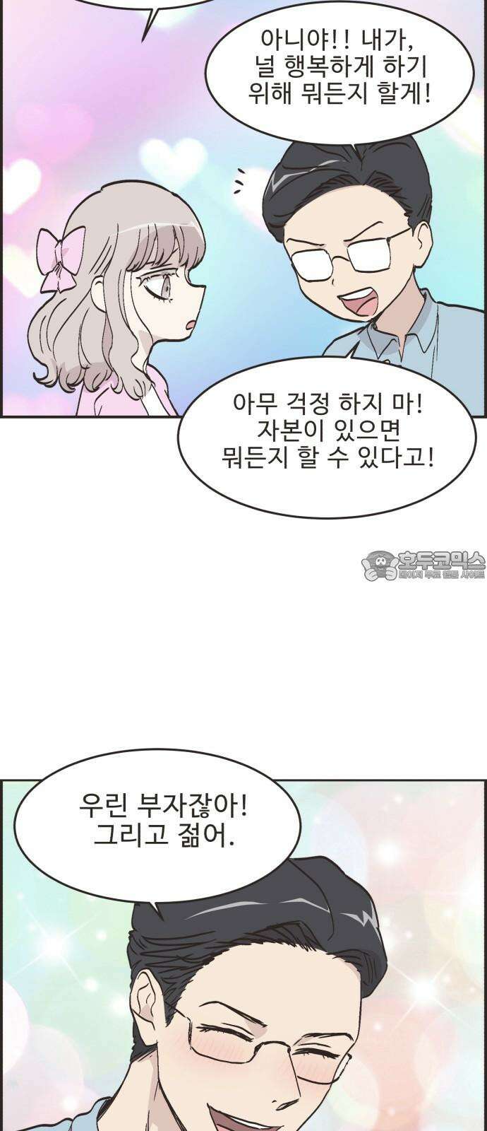 영앤리치가 아니야! 112． 다른 민준이네 집 (3) 12