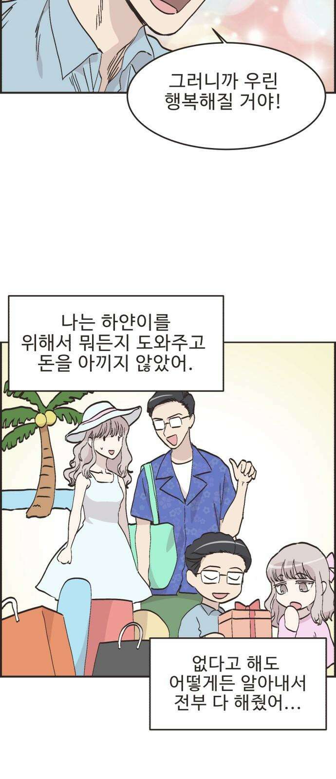 영앤리치가 아니야! 112． 다른 민준이네 집 (3) 13